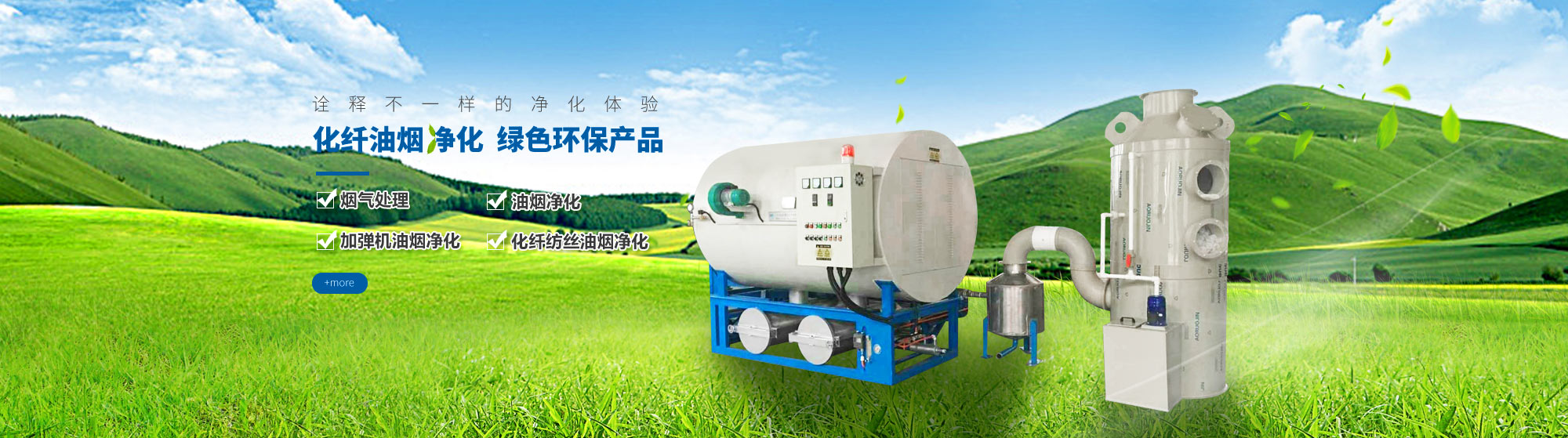 油煙凈化，加彈機(jī)油煙凈化，化纖紡絲油煙凈化，煙氣處理， 化纖油煙凈化，環(huán)保廢氣處理，工業(yè)油煙凈化器，工業(yè)廢氣凈化器，鹽城欣樂(lè)機(jī)械科技有限公司